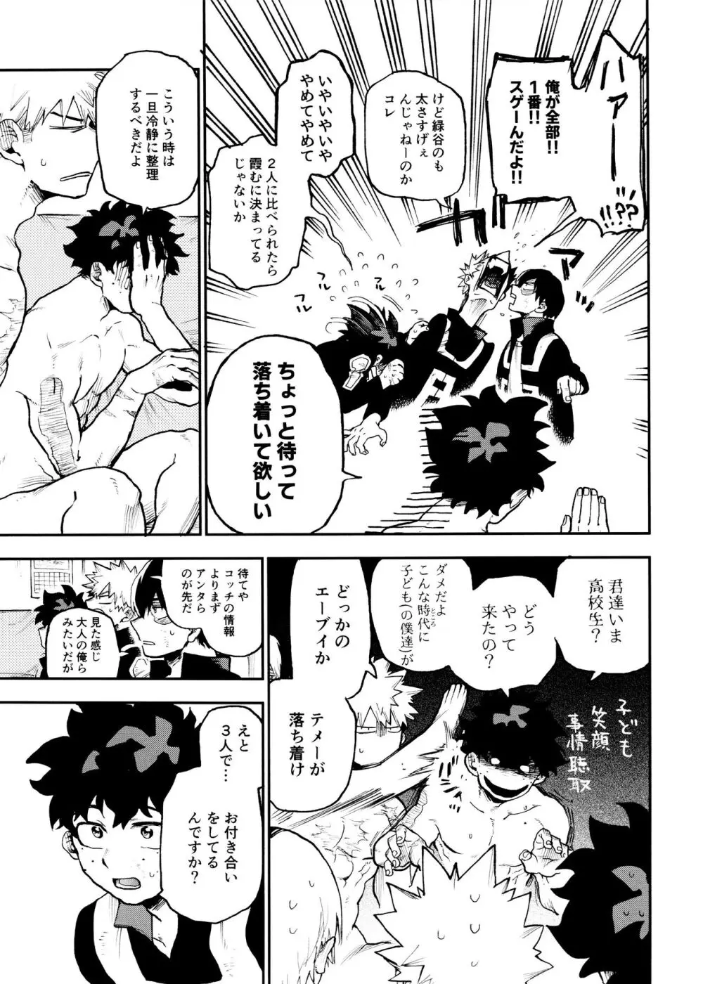 セフレな3人組 -タイムトラベル編- - page7