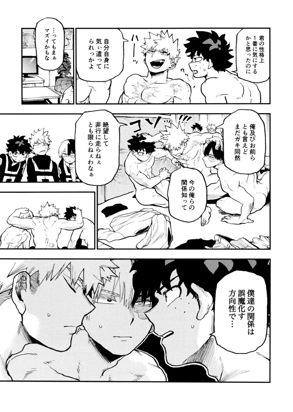 セフレな3人組 -タイムトラベル編- - page9