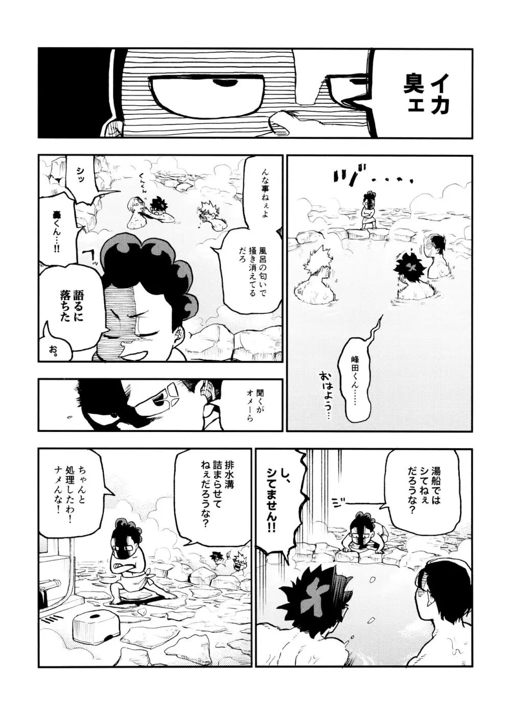 セフレな3人組 -愉悦狂者廃徹宵メモリアル編- - page100