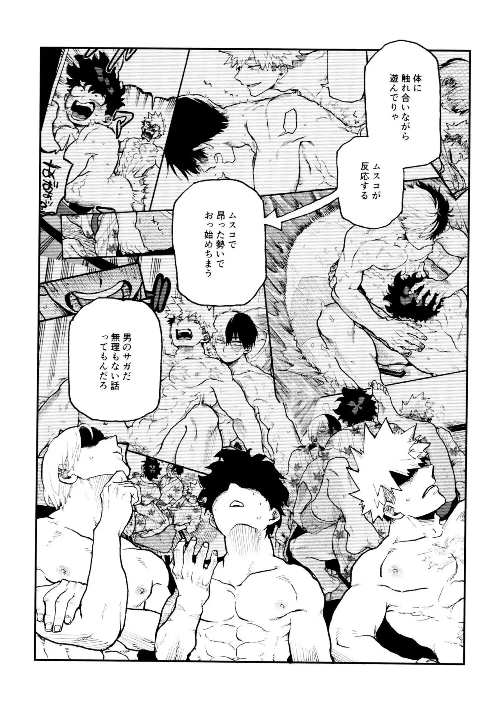 セフレな3人組 -愉悦狂者廃徹宵メモリアル編- - page104