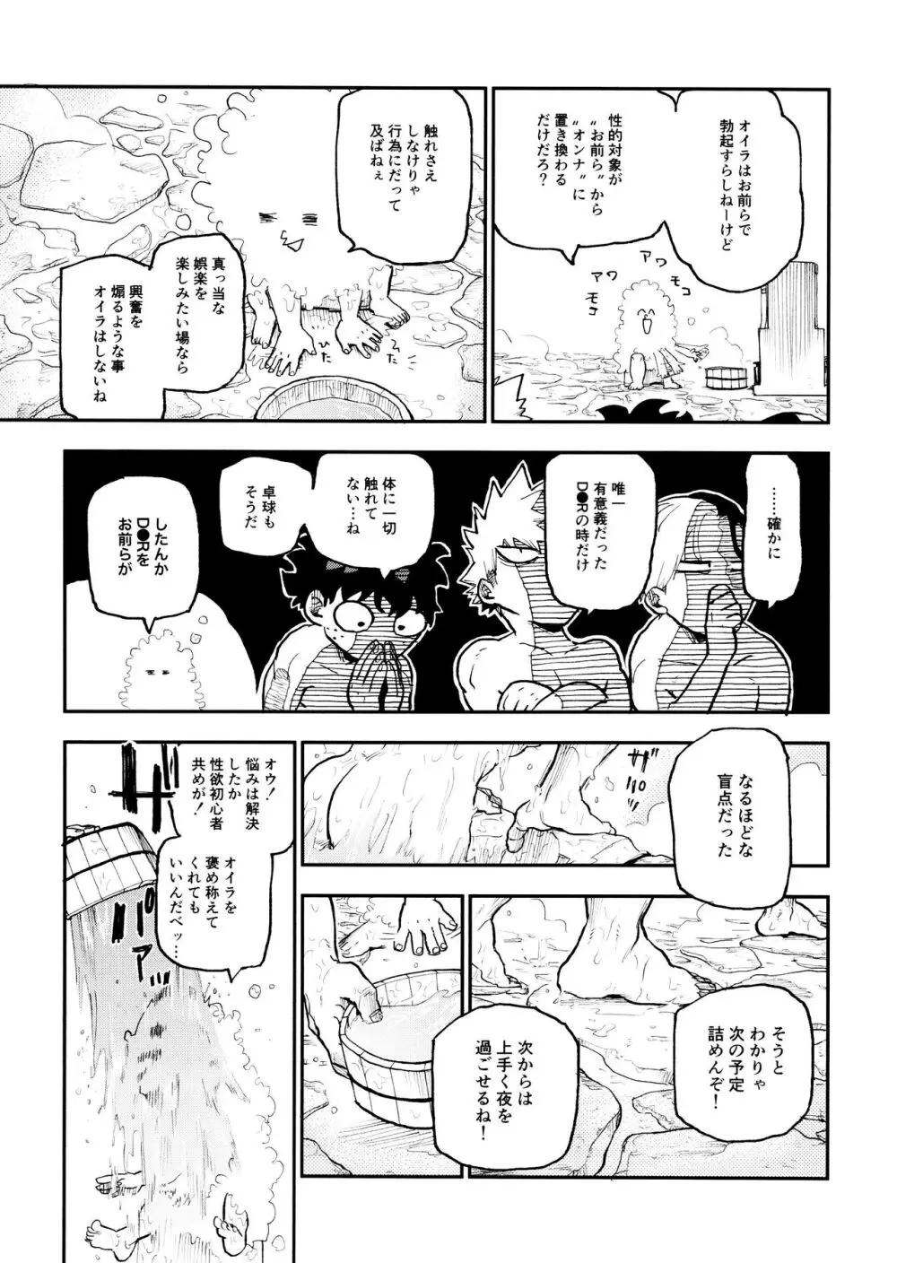 セフレな3人組 -愉悦狂者廃徹宵メモリアル編- - page105