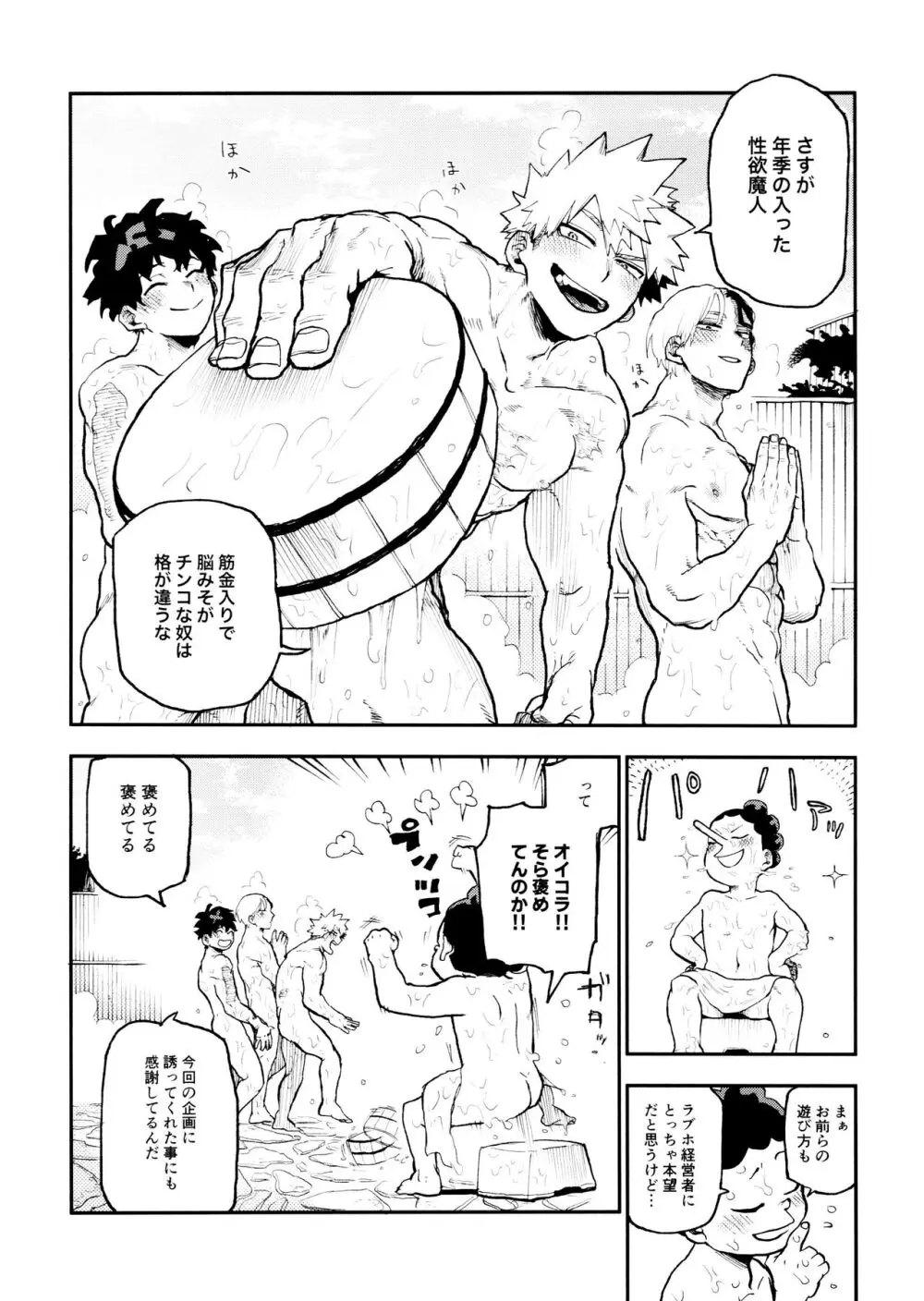 セフレな3人組 -愉悦狂者廃徹宵メモリアル編- - page106