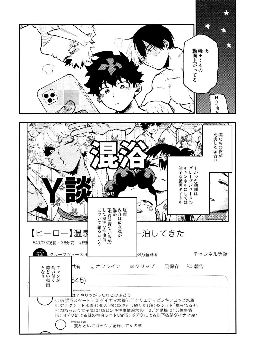 セフレな3人組 -愉悦狂者廃徹宵メモリアル編- - page108