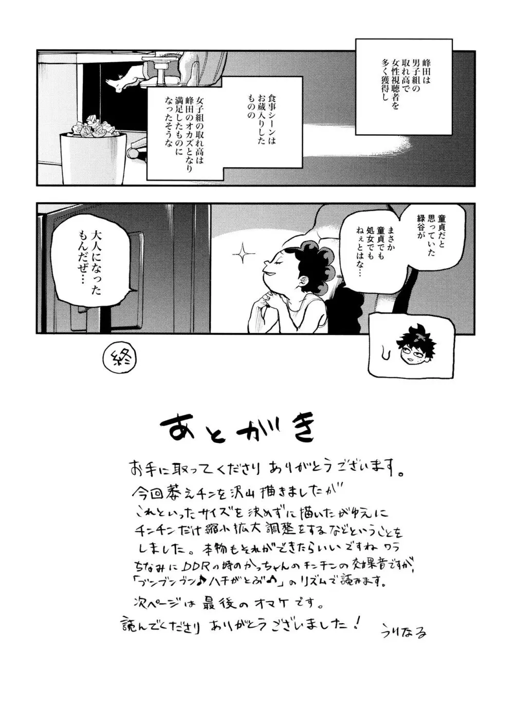 セフレな3人組 -愉悦狂者廃徹宵メモリアル編- - page109