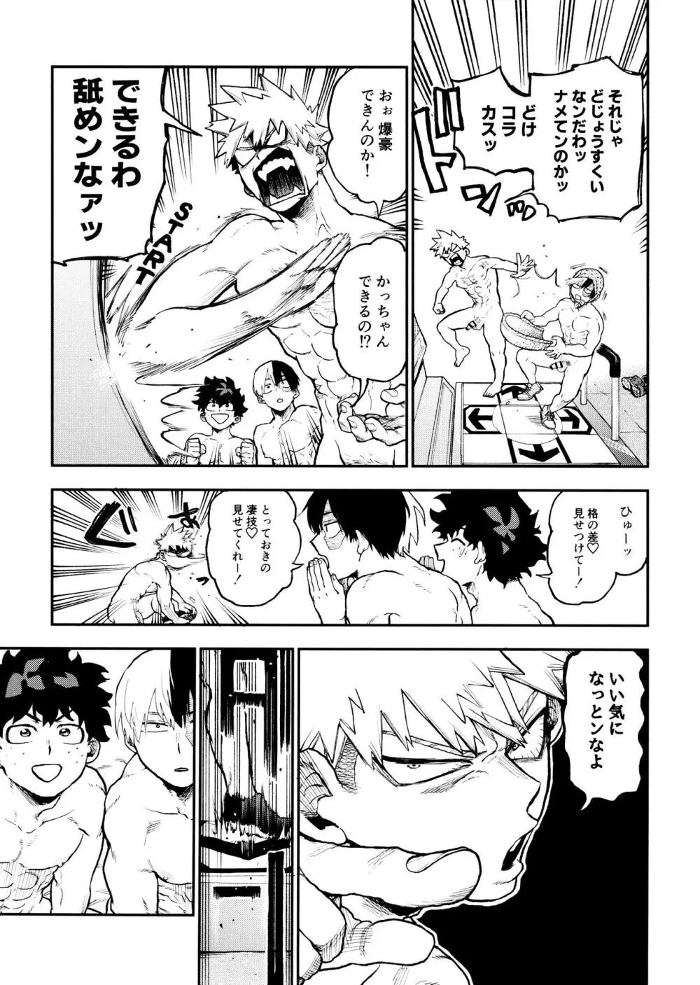 セフレな3人組 -愉悦狂者廃徹宵メモリアル編- - page11