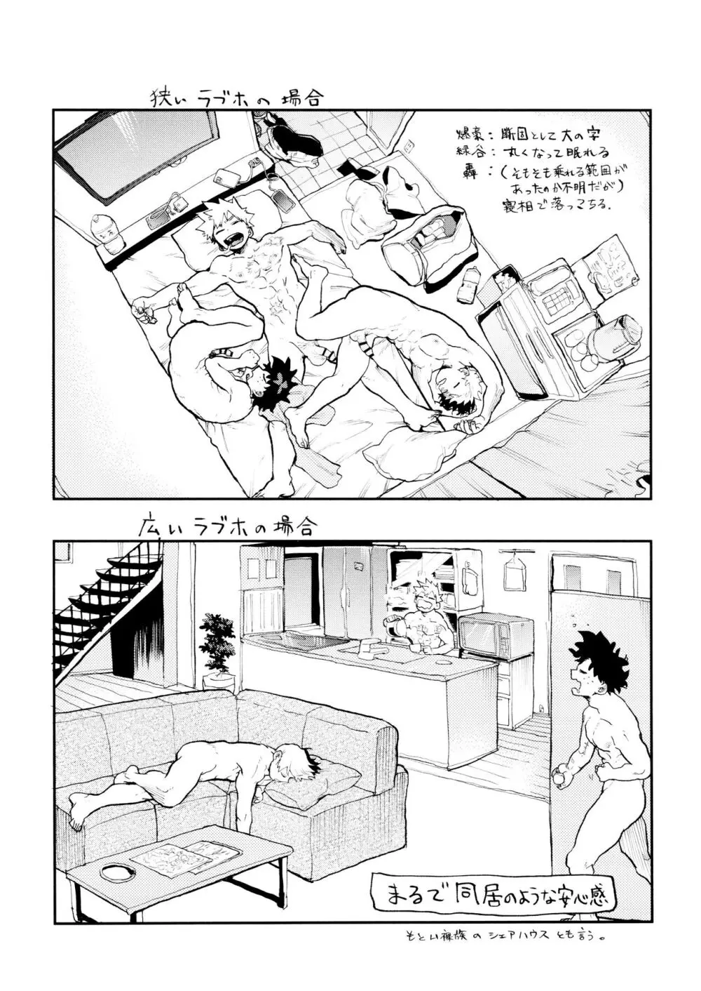 セフレな3人組 -愉悦狂者廃徹宵メモリアル編- - page110