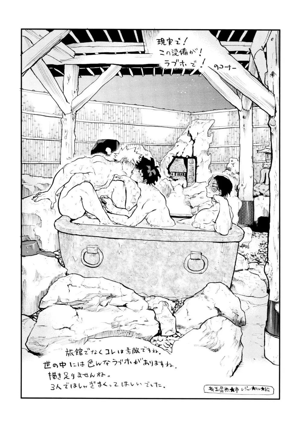 セフレな3人組 -愉悦狂者廃徹宵メモリアル編- - page113