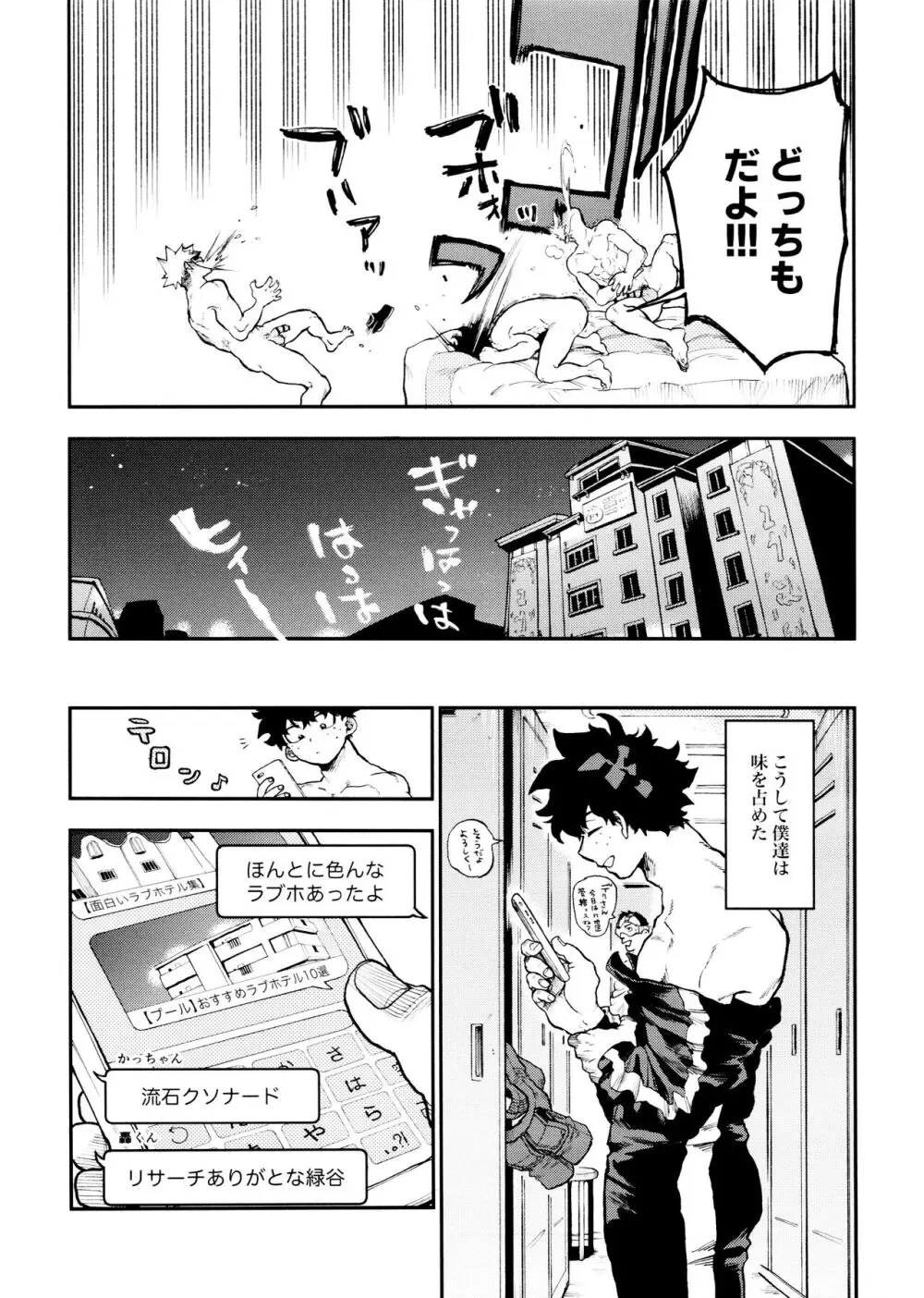 セフレな3人組 -愉悦狂者廃徹宵メモリアル編- - page14