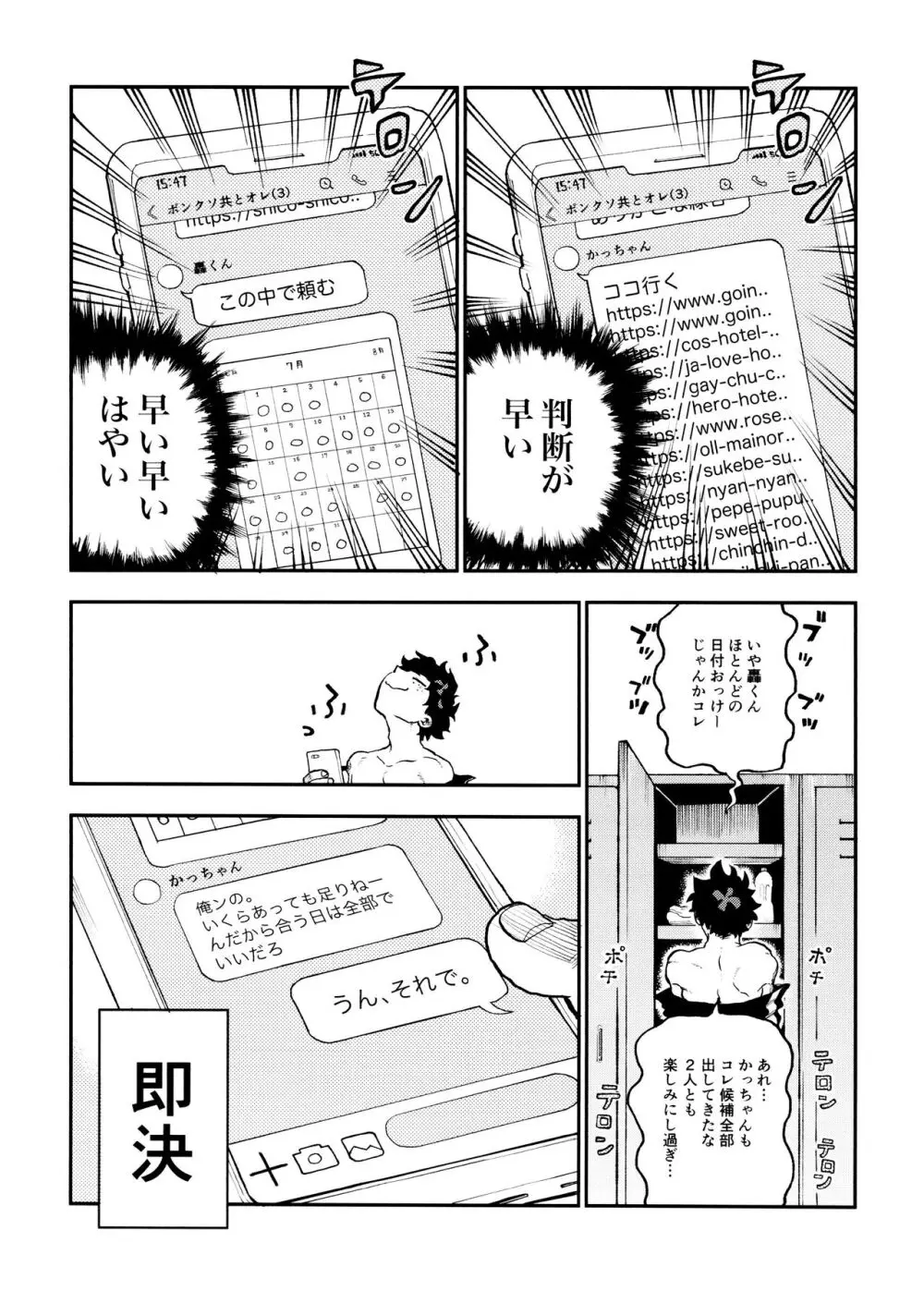 セフレな3人組 -愉悦狂者廃徹宵メモリアル編- - page15