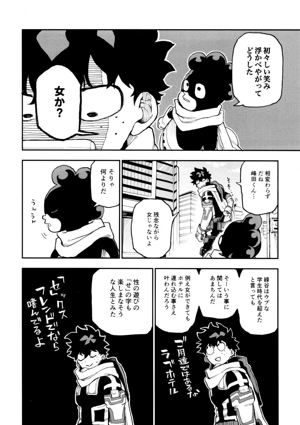 セフレな3人組 -愉悦狂者廃徹宵メモリアル編- - page16