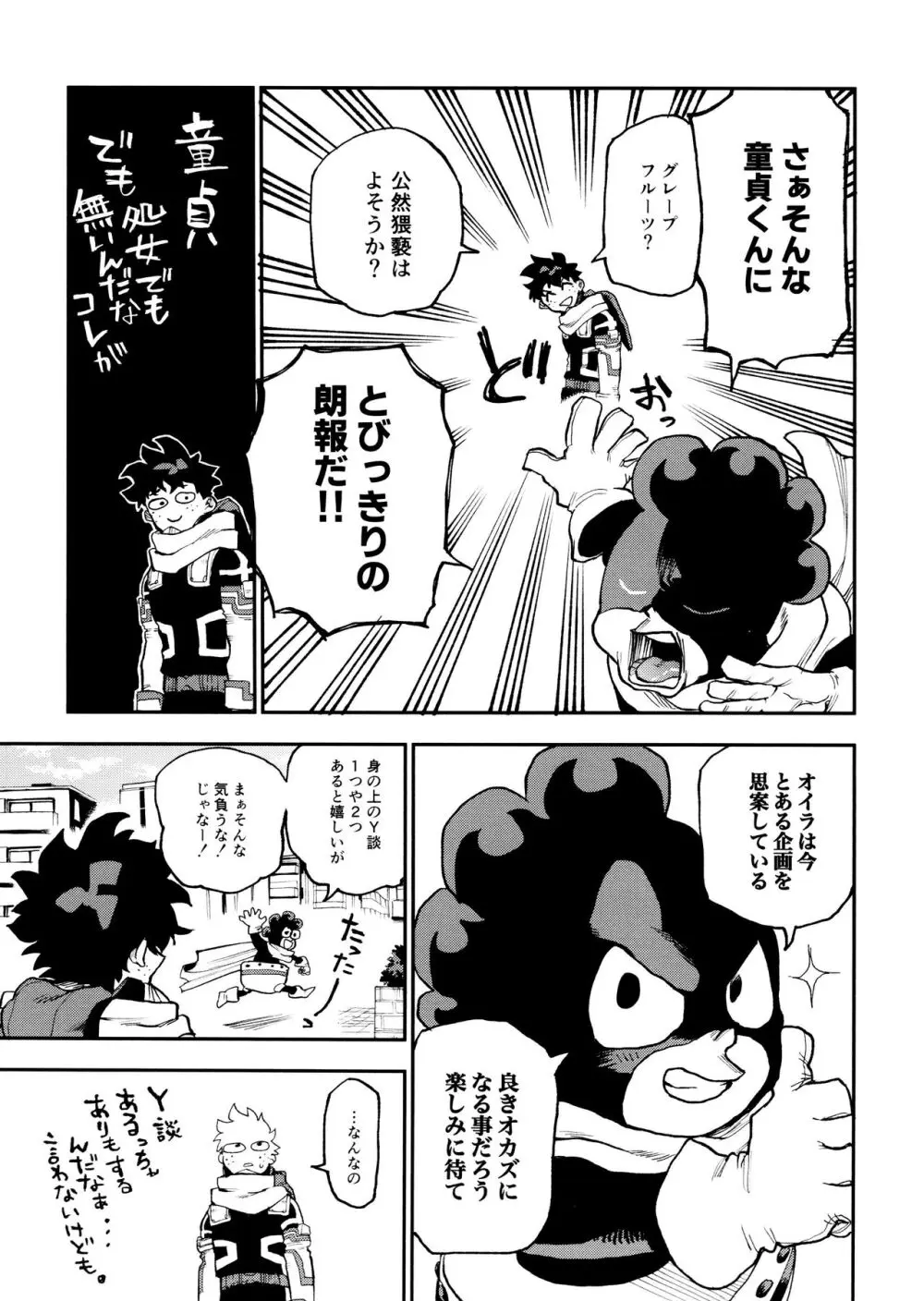 セフレな3人組 -愉悦狂者廃徹宵メモリアル編- - page17