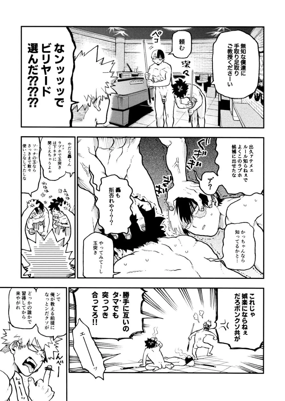 セフレな3人組 -愉悦狂者廃徹宵メモリアル編- - page19