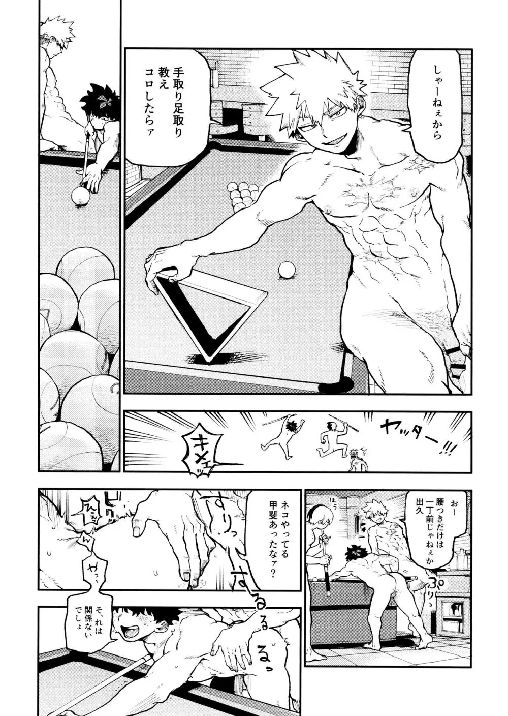 セフレな3人組 -愉悦狂者廃徹宵メモリアル編- - page21