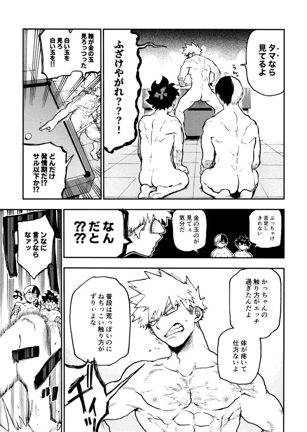 セフレな3人組 -愉悦狂者廃徹宵メモリアル編- - page31