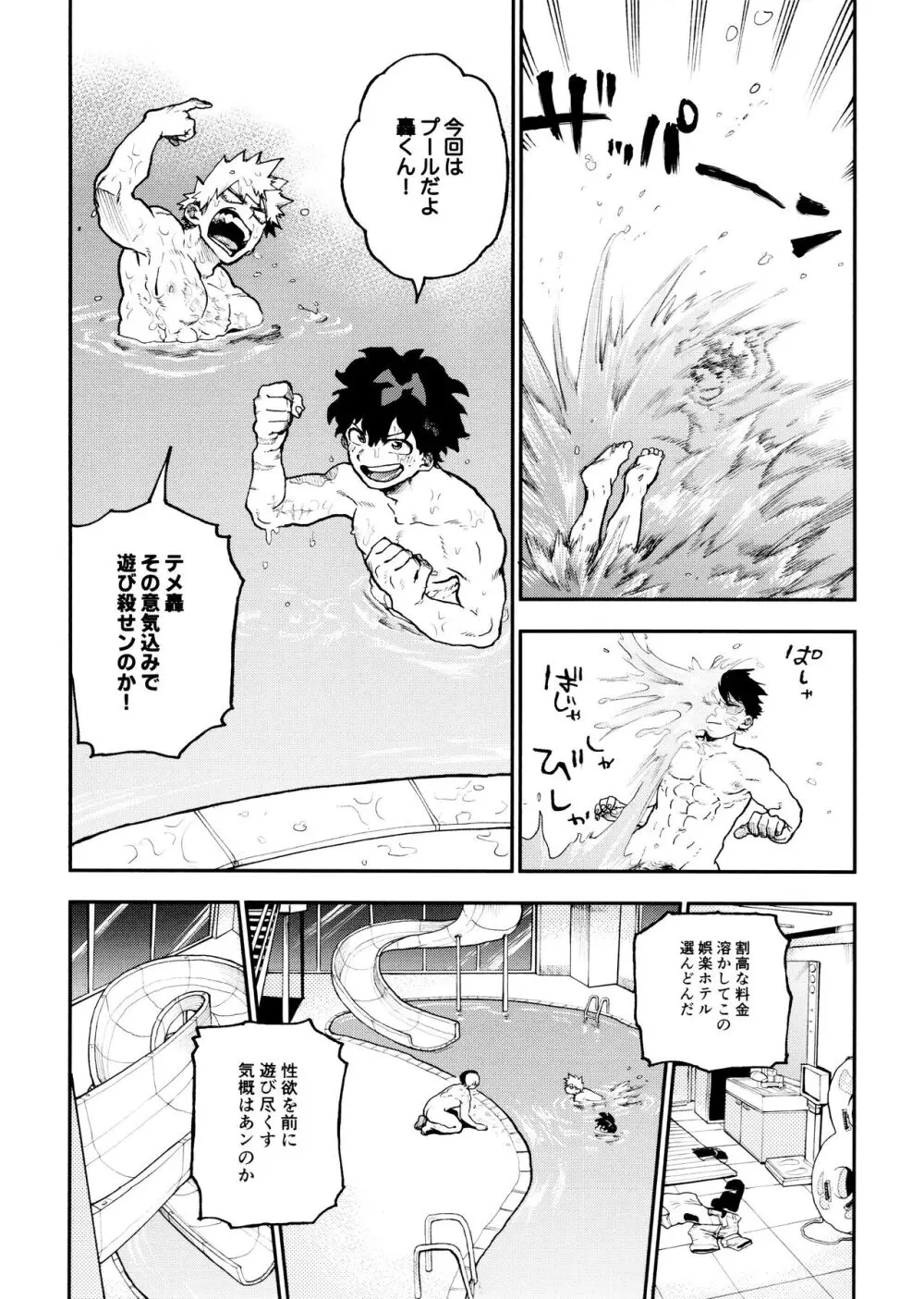 セフレな3人組 -愉悦狂者廃徹宵メモリアル編- - page35