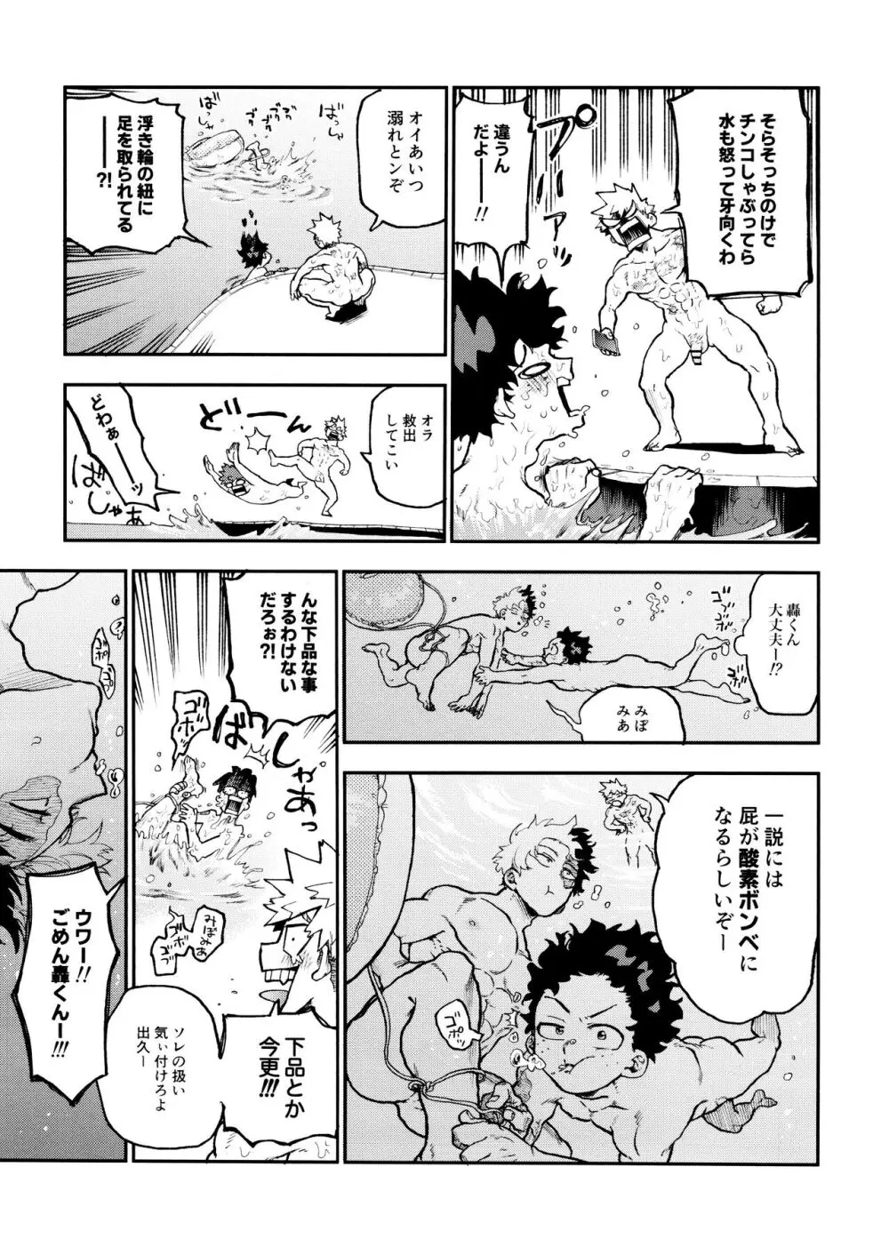 セフレな3人組 -愉悦狂者廃徹宵メモリアル編- - page43