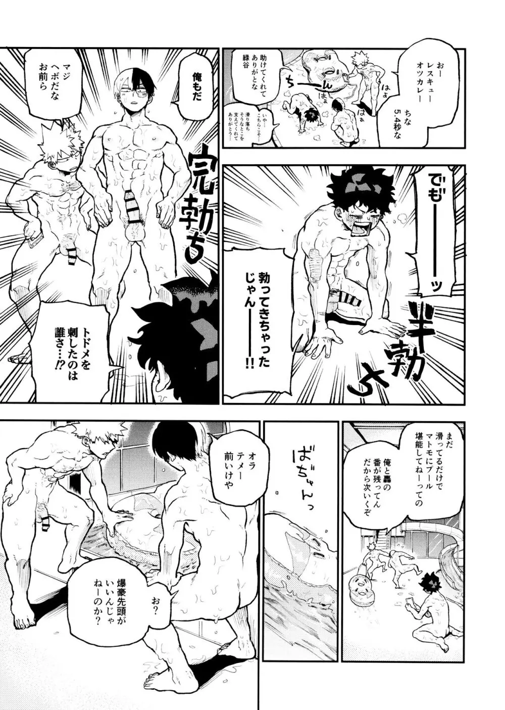 セフレな3人組 -愉悦狂者廃徹宵メモリアル編- - page45