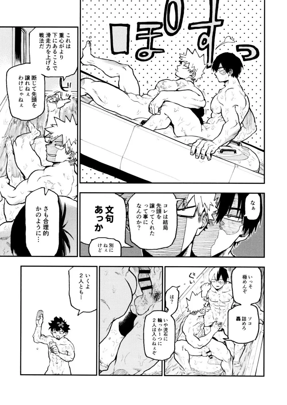 セフレな3人組 -愉悦狂者廃徹宵メモリアル編- - page47