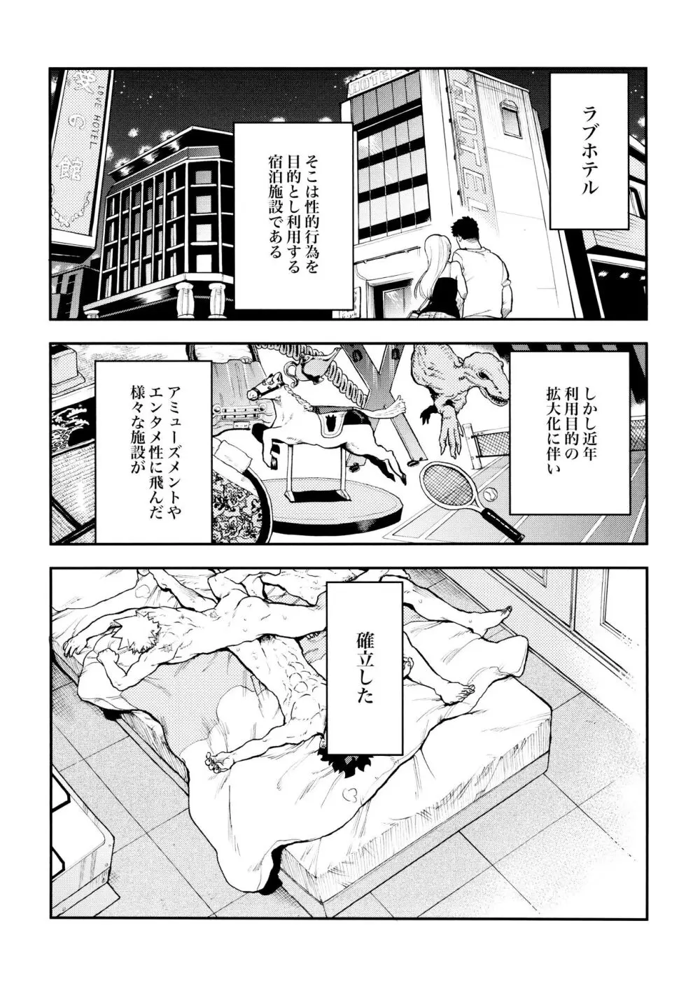 セフレな3人組 -愉悦狂者廃徹宵メモリアル編- - page5