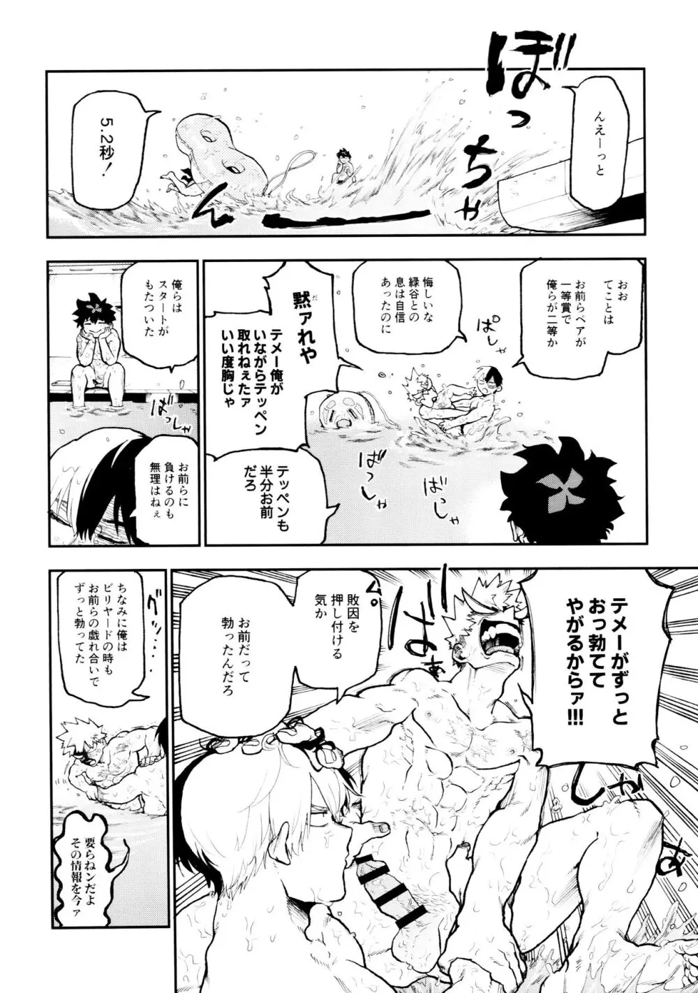 セフレな3人組 -愉悦狂者廃徹宵メモリアル編- - page50