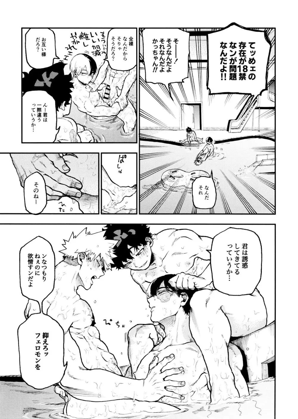 セフレな3人組 -愉悦狂者廃徹宵メモリアル編- - page51