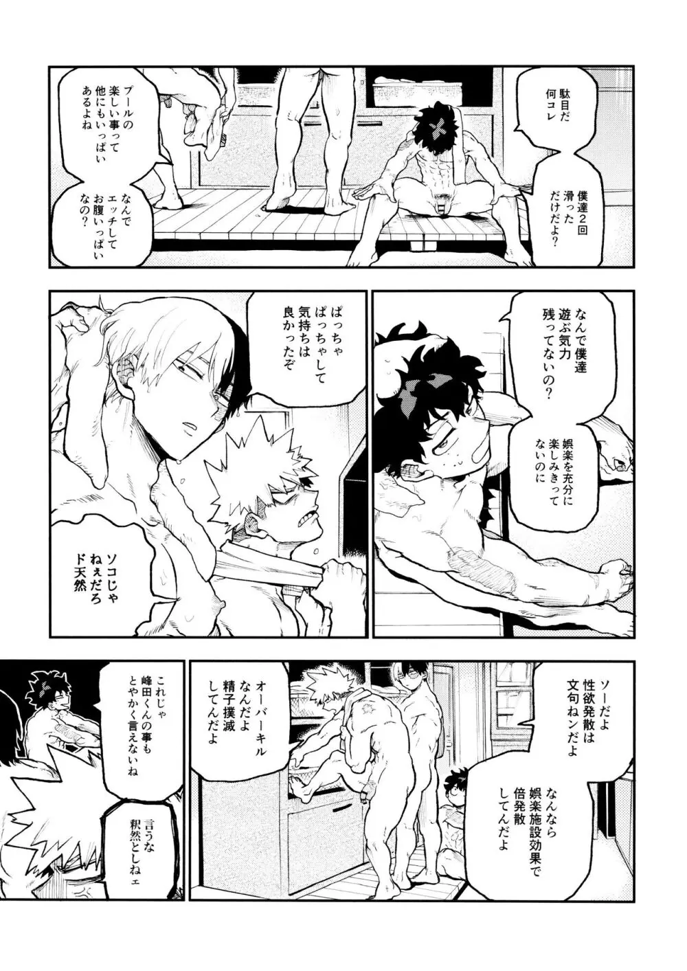 セフレな3人組 -愉悦狂者廃徹宵メモリアル編- - page55