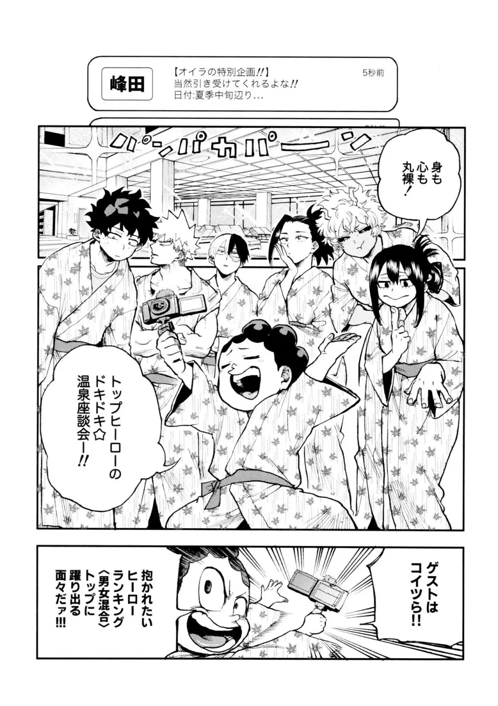 セフレな3人組 -愉悦狂者廃徹宵メモリアル編- - page58