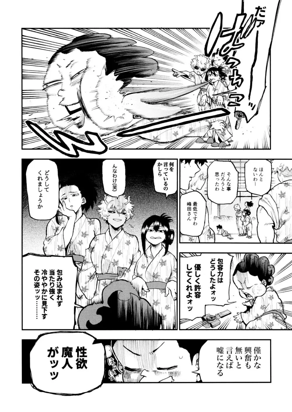 セフレな3人組 -愉悦狂者廃徹宵メモリアル編- - page60