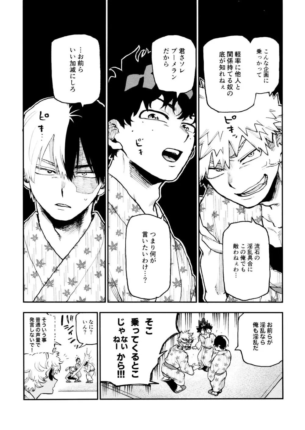 セフレな3人組 -愉悦狂者廃徹宵メモリアル編- - page62