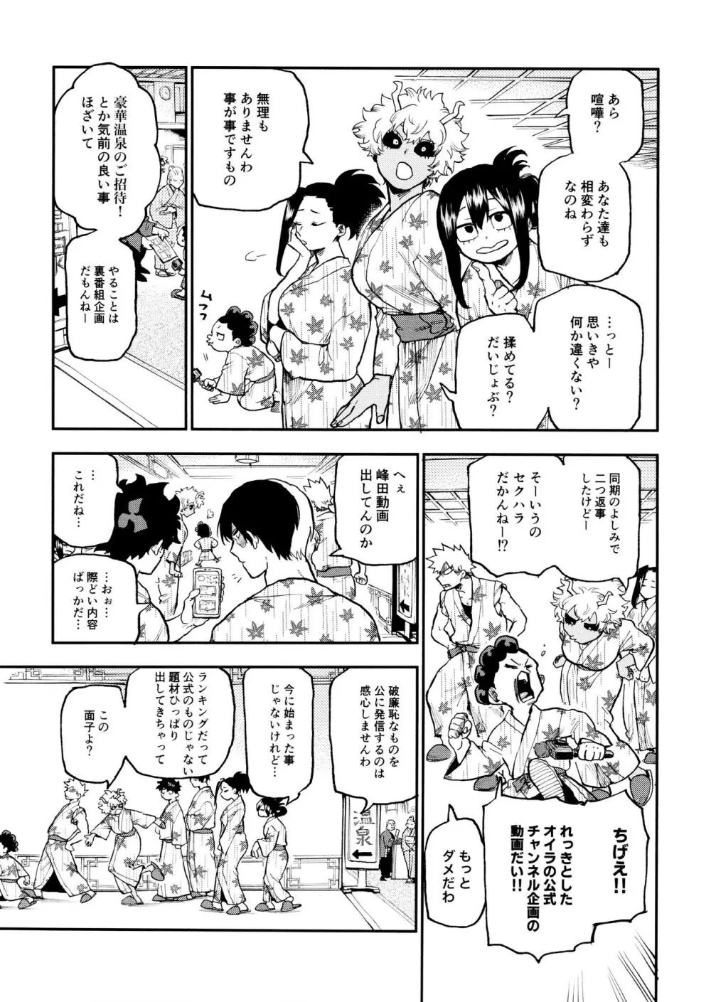 セフレな3人組 -愉悦狂者廃徹宵メモリアル編- - page63