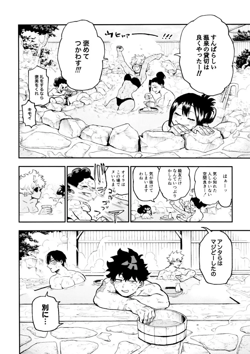 セフレな3人組 -愉悦狂者廃徹宵メモリアル編- - page66