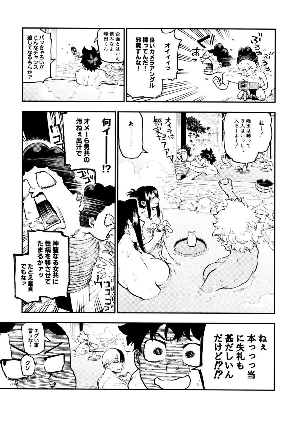 セフレな3人組 -愉悦狂者廃徹宵メモリアル編- - page67