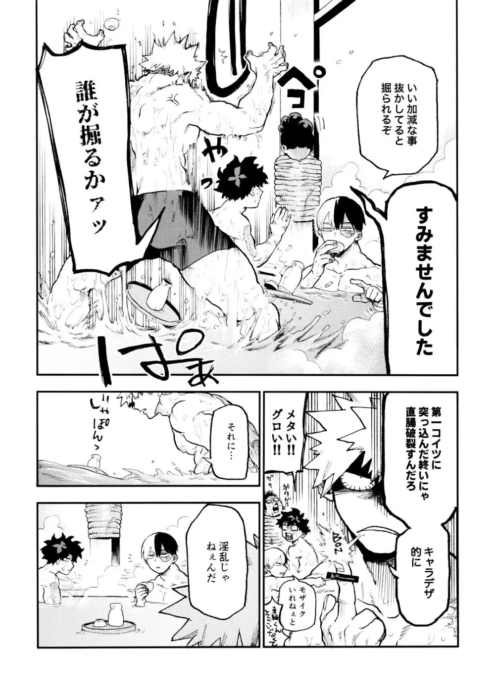 セフレな3人組 -愉悦狂者廃徹宵メモリアル編- - page68