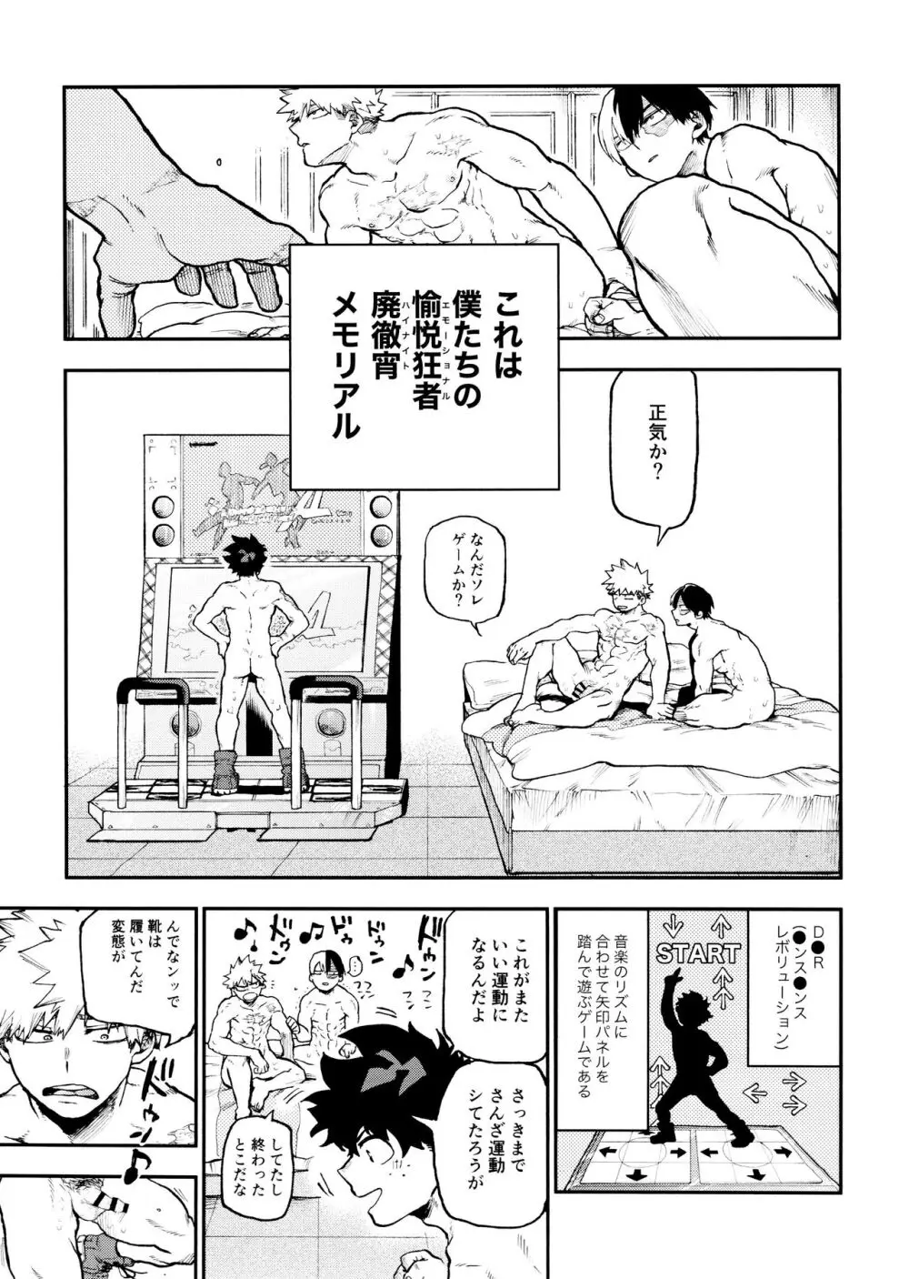 セフレな3人組 -愉悦狂者廃徹宵メモリアル編- - page7