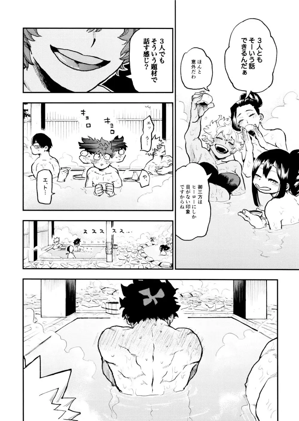 セフレな3人組 -愉悦狂者廃徹宵メモリアル編- - page70