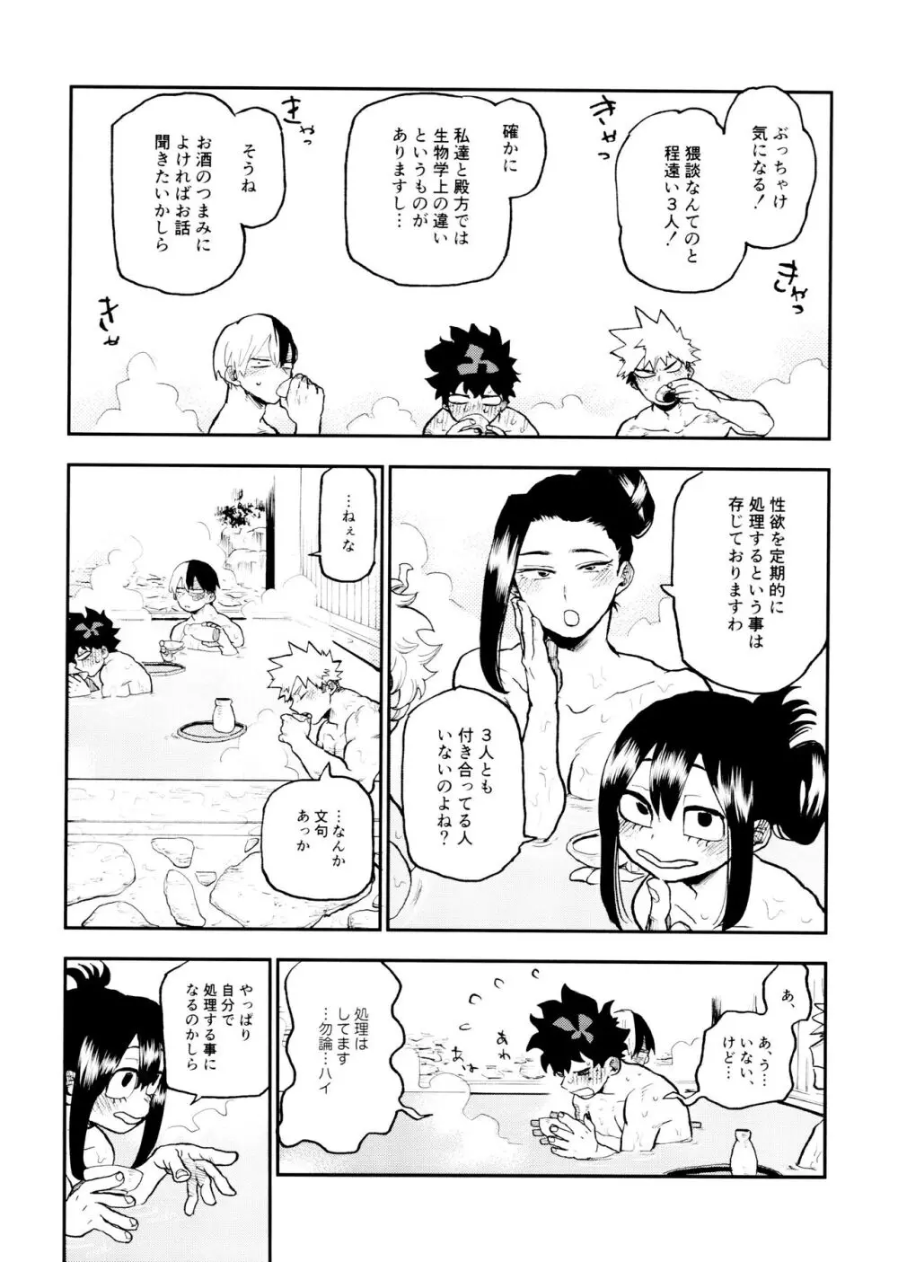 セフレな3人組 -愉悦狂者廃徹宵メモリアル編- - page72