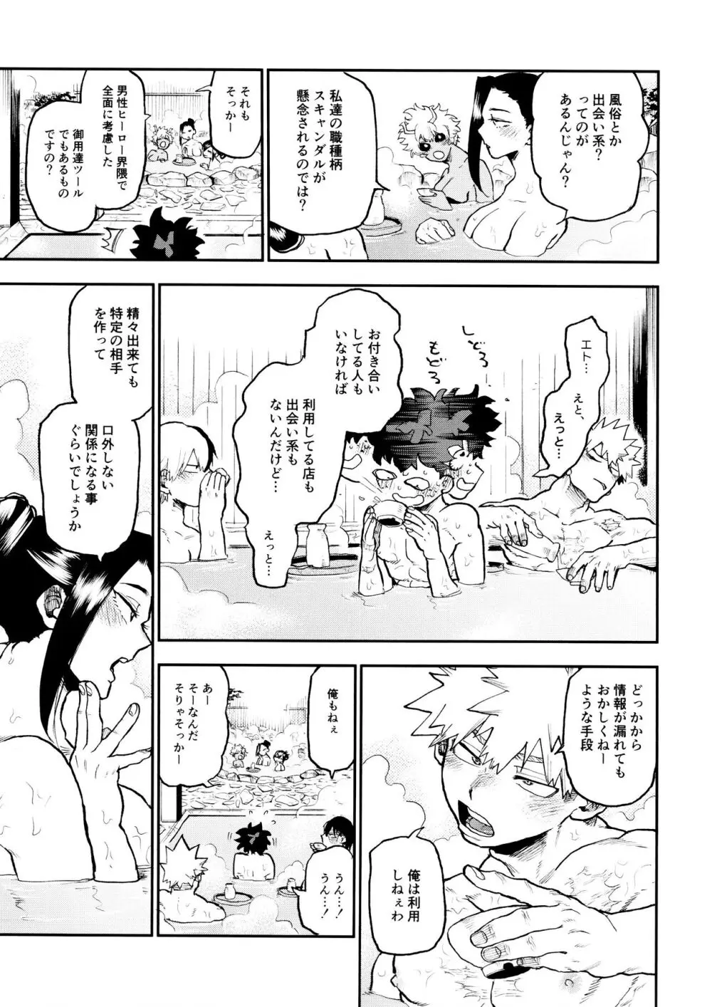 セフレな3人組 -愉悦狂者廃徹宵メモリアル編- - page73