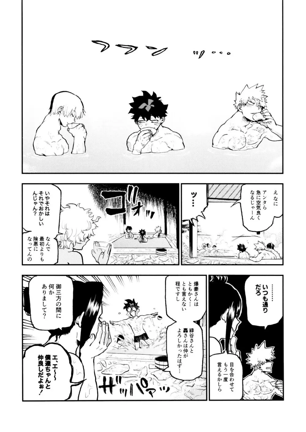 セフレな3人組 -愉悦狂者廃徹宵メモリアル編- - page76