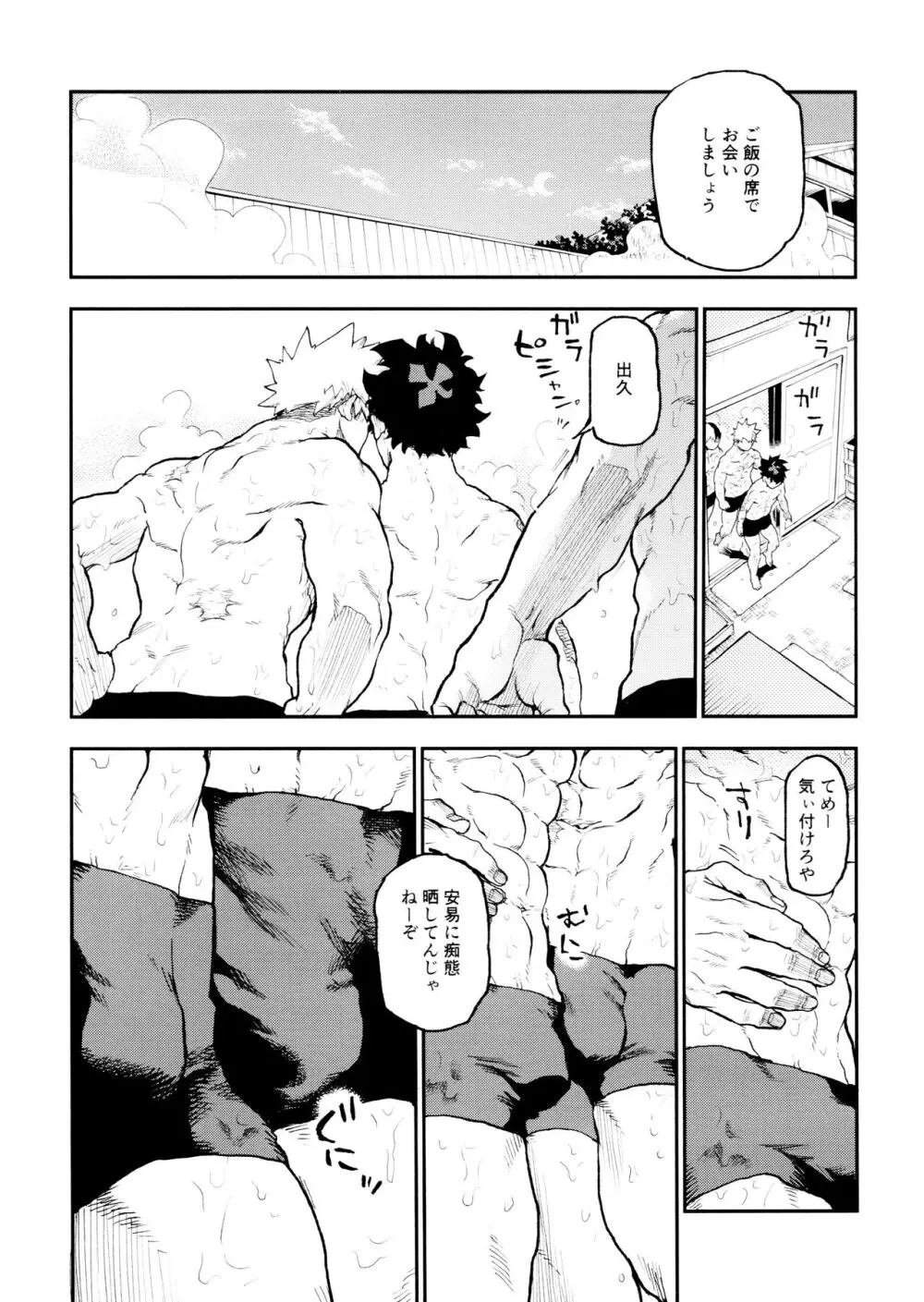 セフレな3人組 -愉悦狂者廃徹宵メモリアル編- - page78