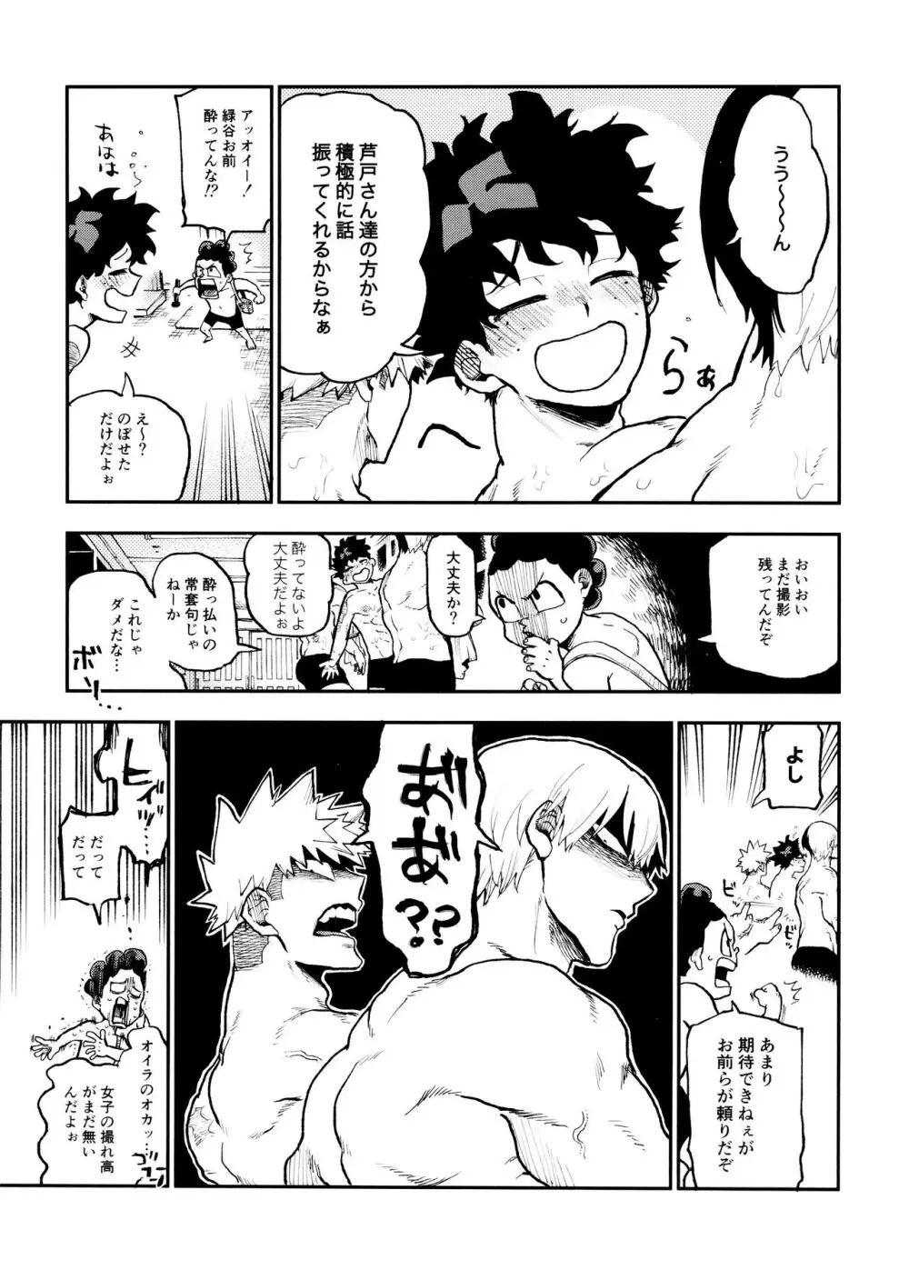 セフレな3人組 -愉悦狂者廃徹宵メモリアル編- - page81