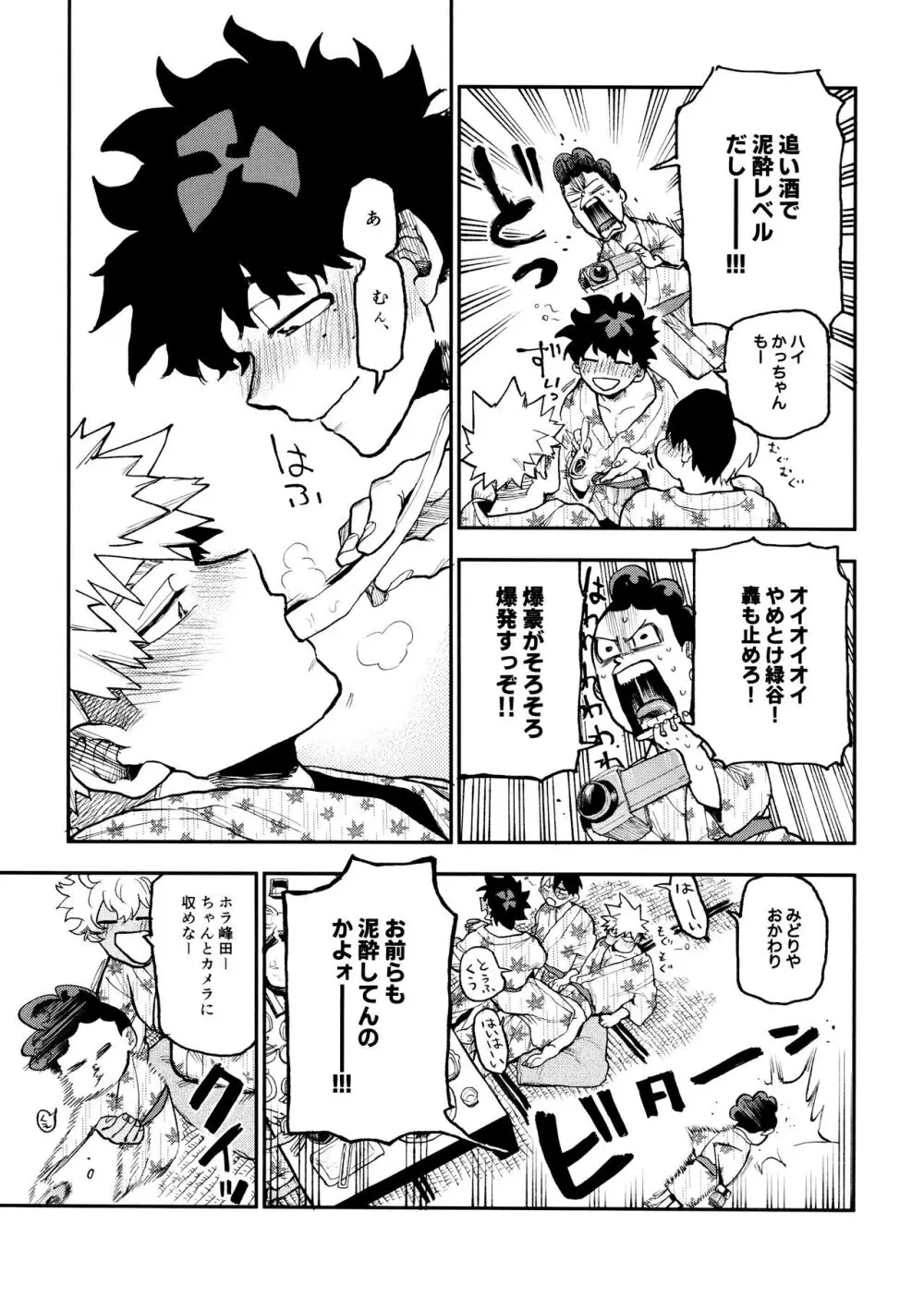 セフレな3人組 -愉悦狂者廃徹宵メモリアル編- - page83