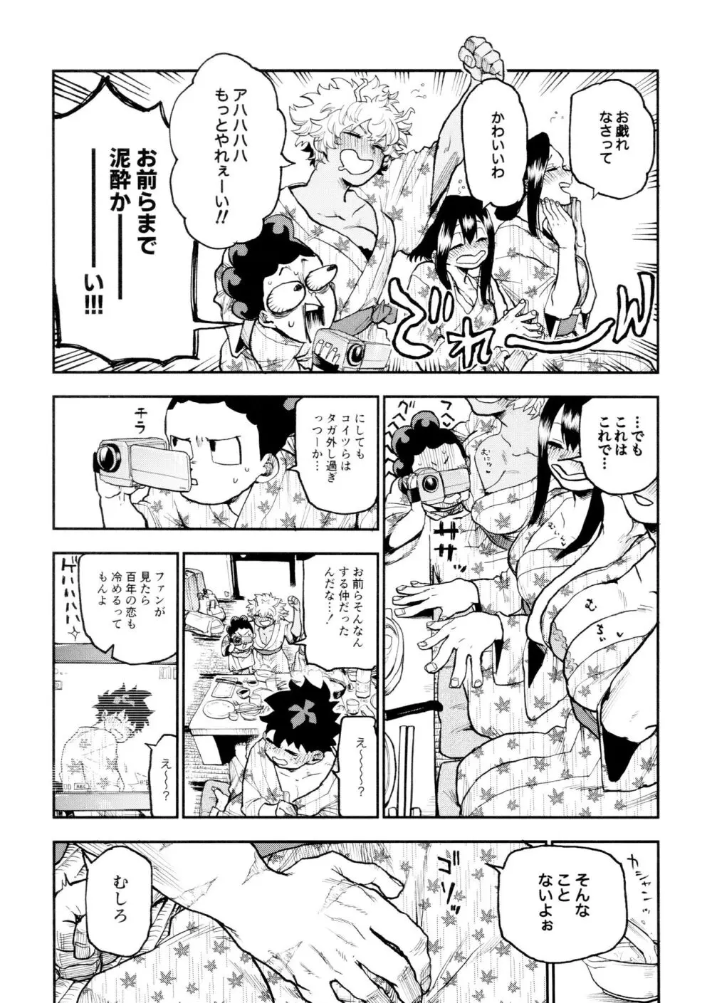 セフレな3人組 -愉悦狂者廃徹宵メモリアル編- - page84