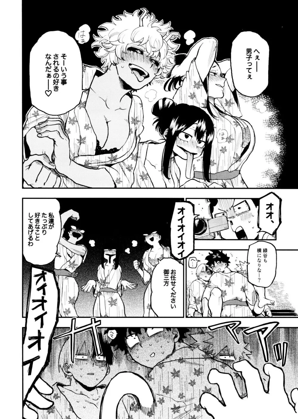 セフレな3人組 -愉悦狂者廃徹宵メモリアル編- - page88