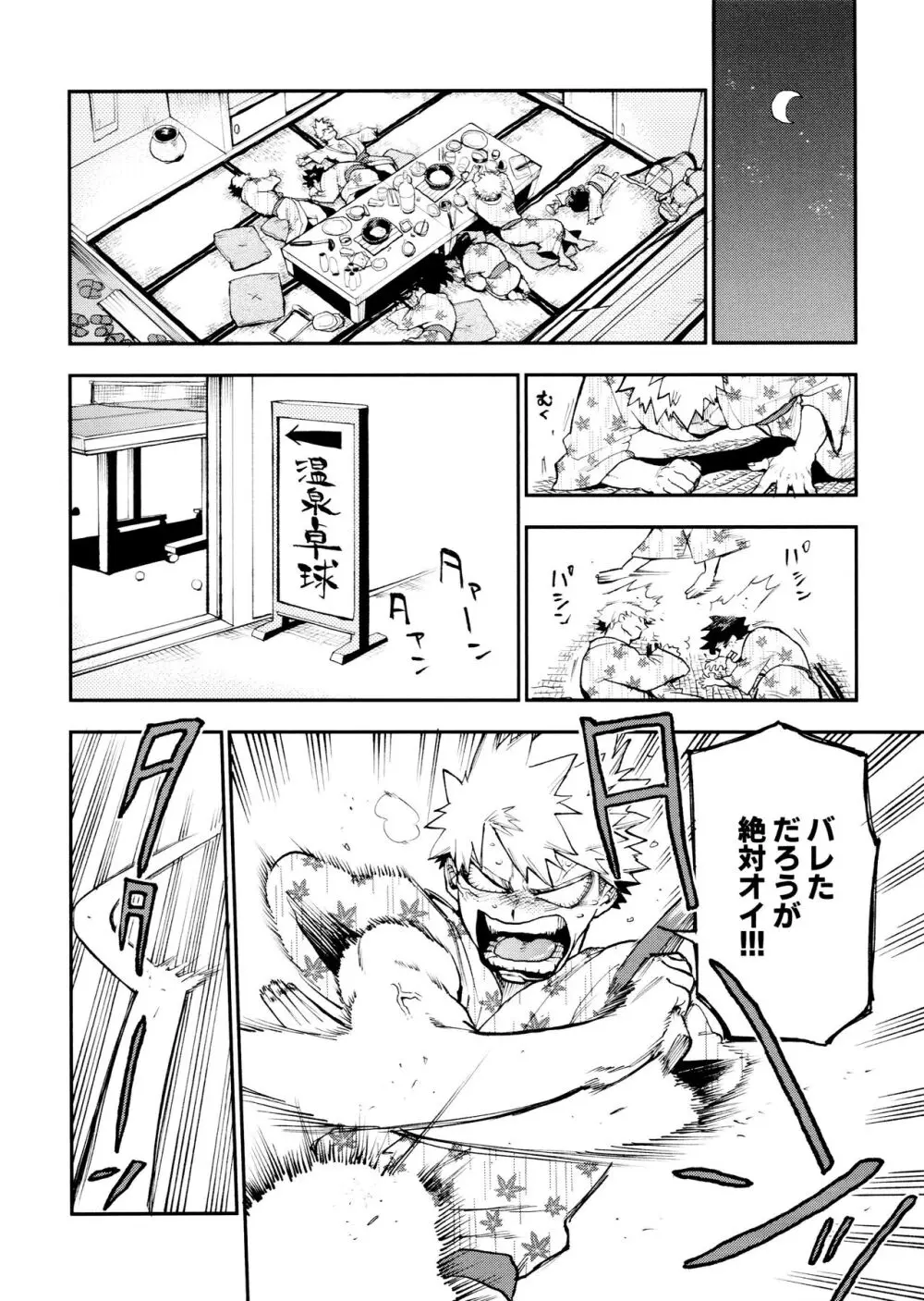 セフレな3人組 -愉悦狂者廃徹宵メモリアル編- - page90