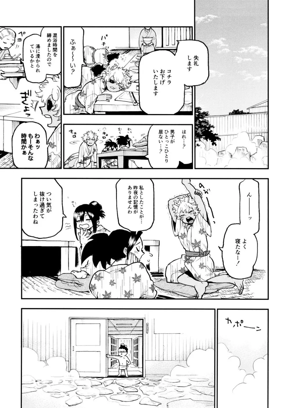 セフレな3人組 -愉悦狂者廃徹宵メモリアル編- - page99