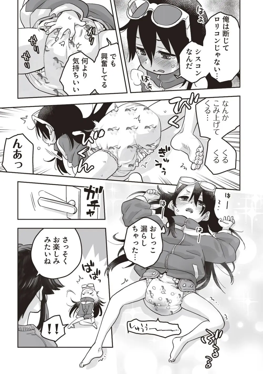 おむつでTS!?―俺が妹で妹が姉で― - page5