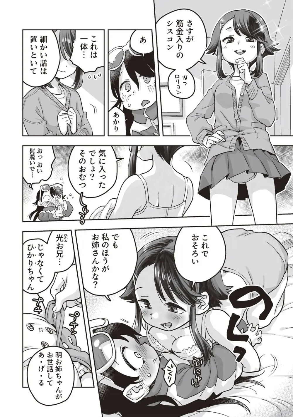 おむつでTS!?―俺が妹で妹が姉で― - page6