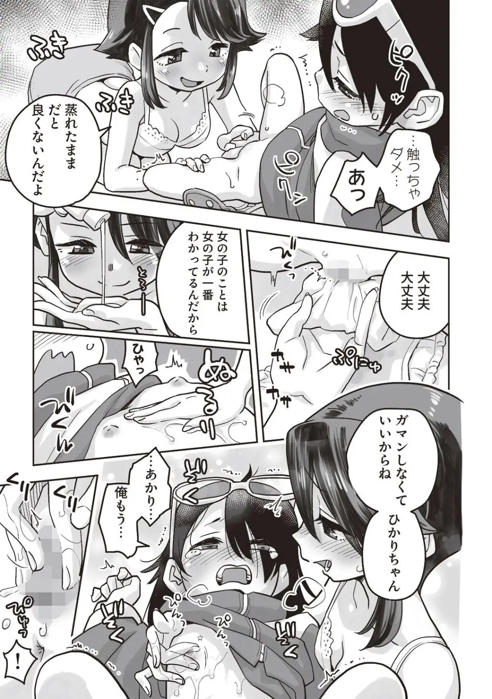 おむつでTS!?―俺が妹で妹が姉で― - page7