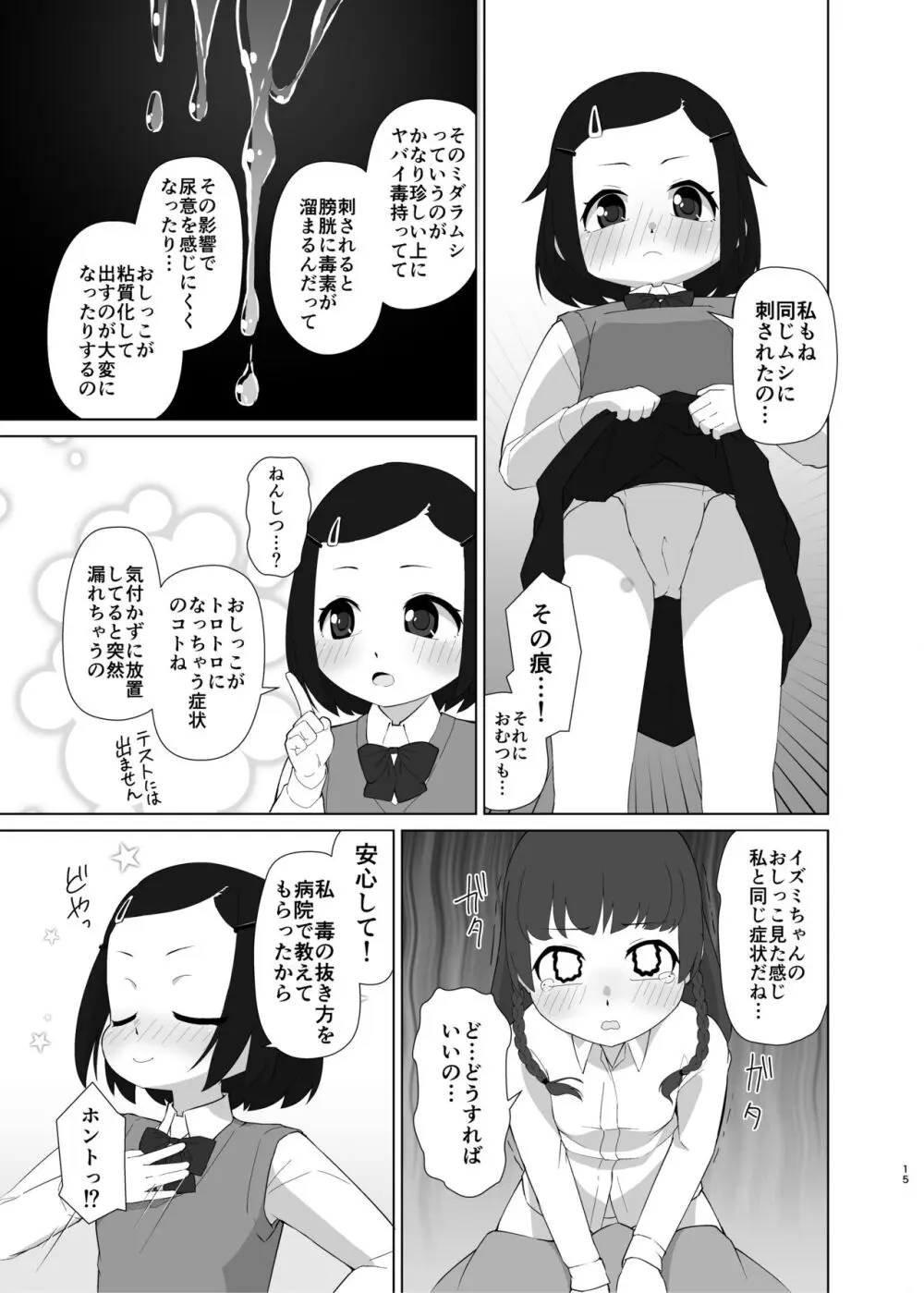 とろしっこでとっくす - page14