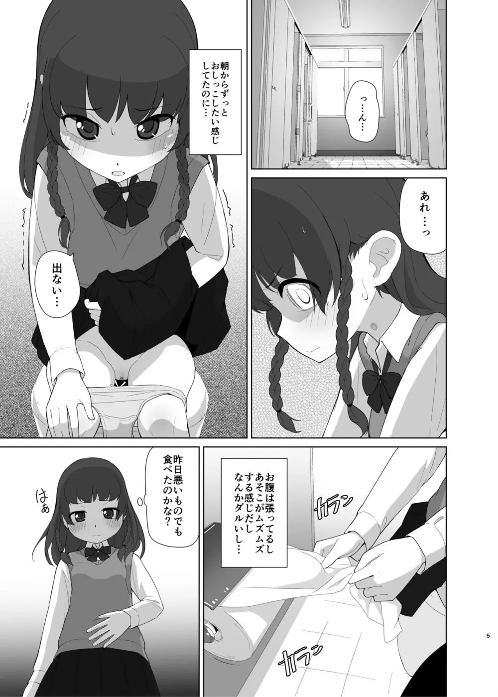 とろしっこでとっくす - page4